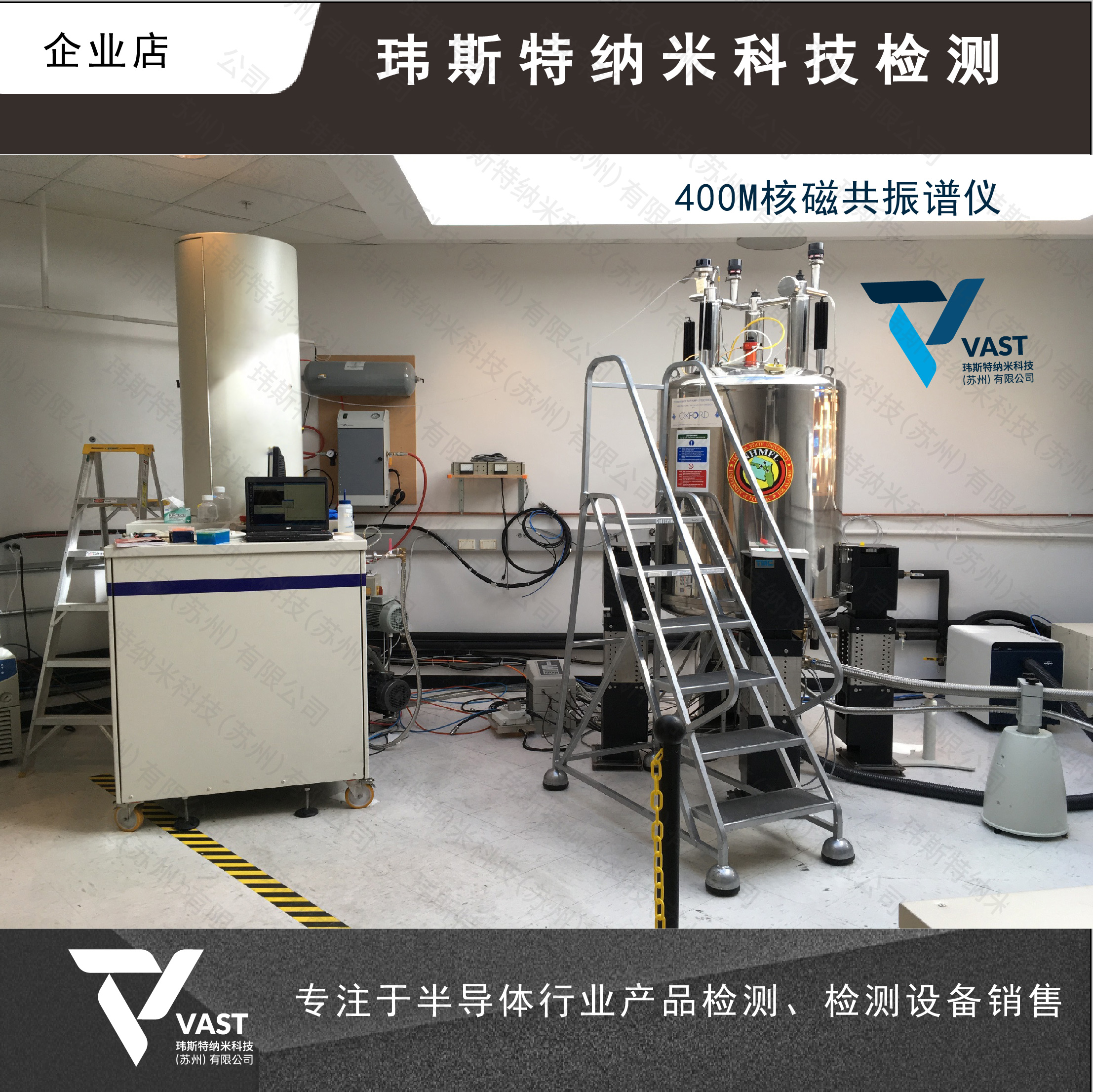 400M核磁共振谱仪