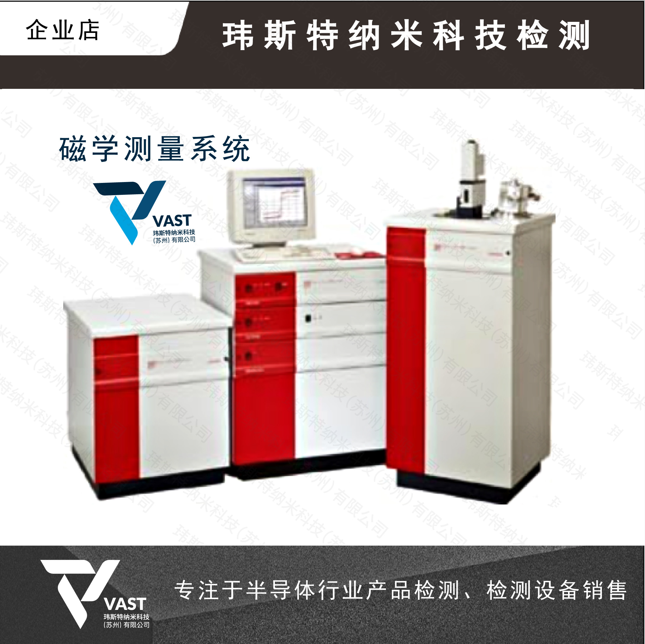 磁学测量系统
