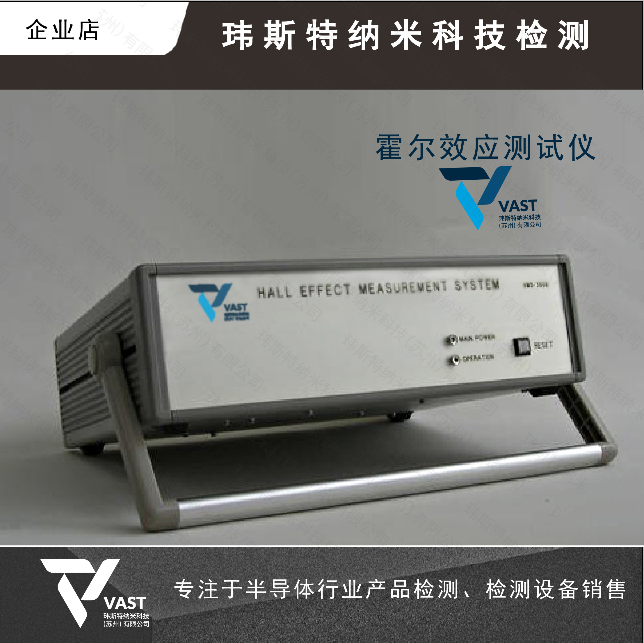 霍尔效应测试仪