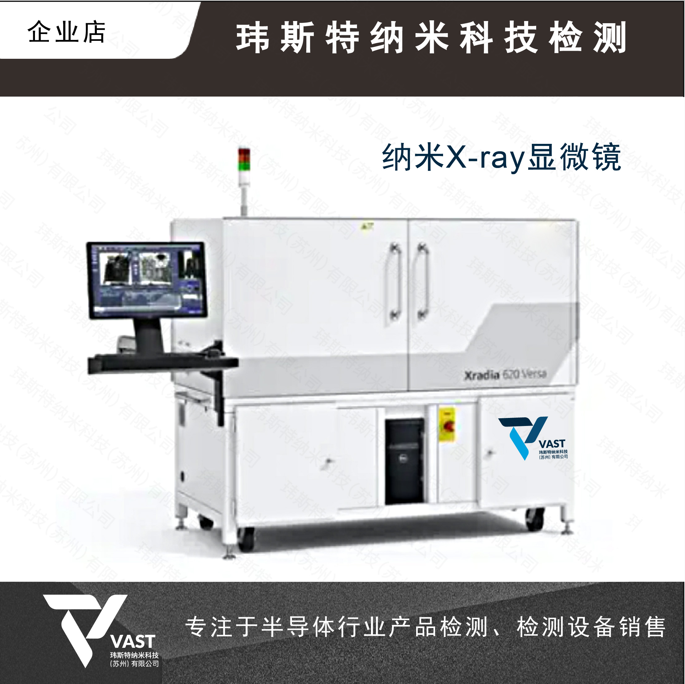 纳米Xray显微镜